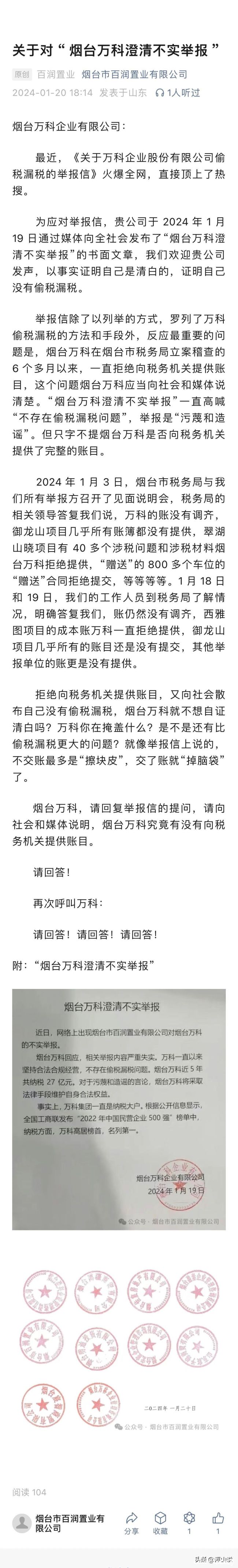 20240121091854930282.jpg 万科.jpg
