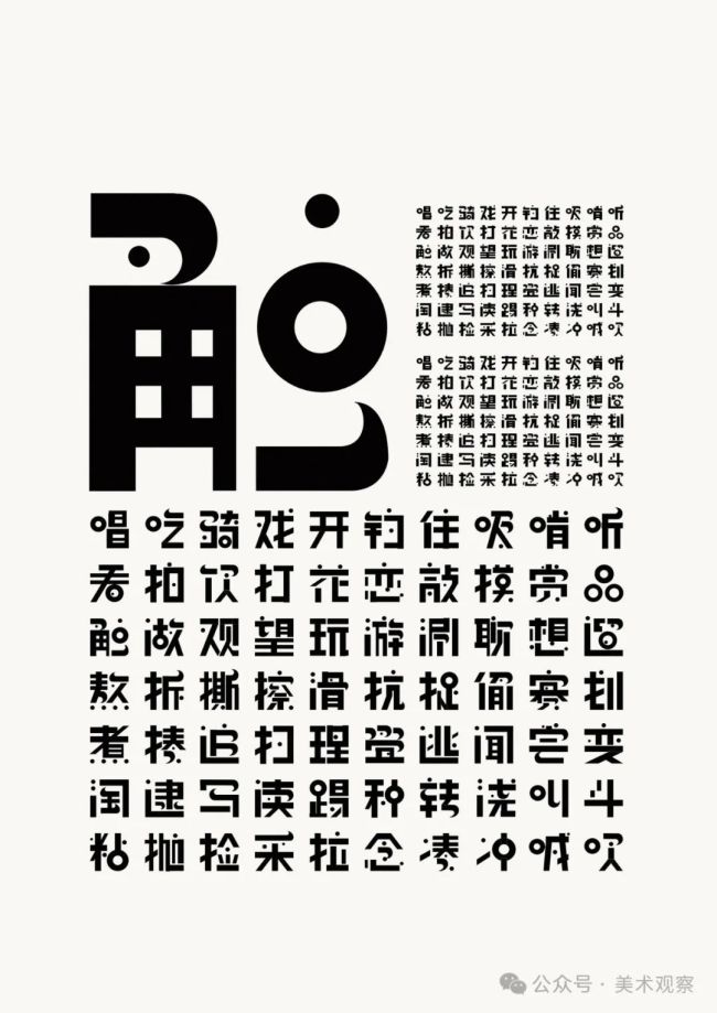 王子源 | 尘净则古，古则新——中国传统文字设计的再解析与汉字创新设计研究