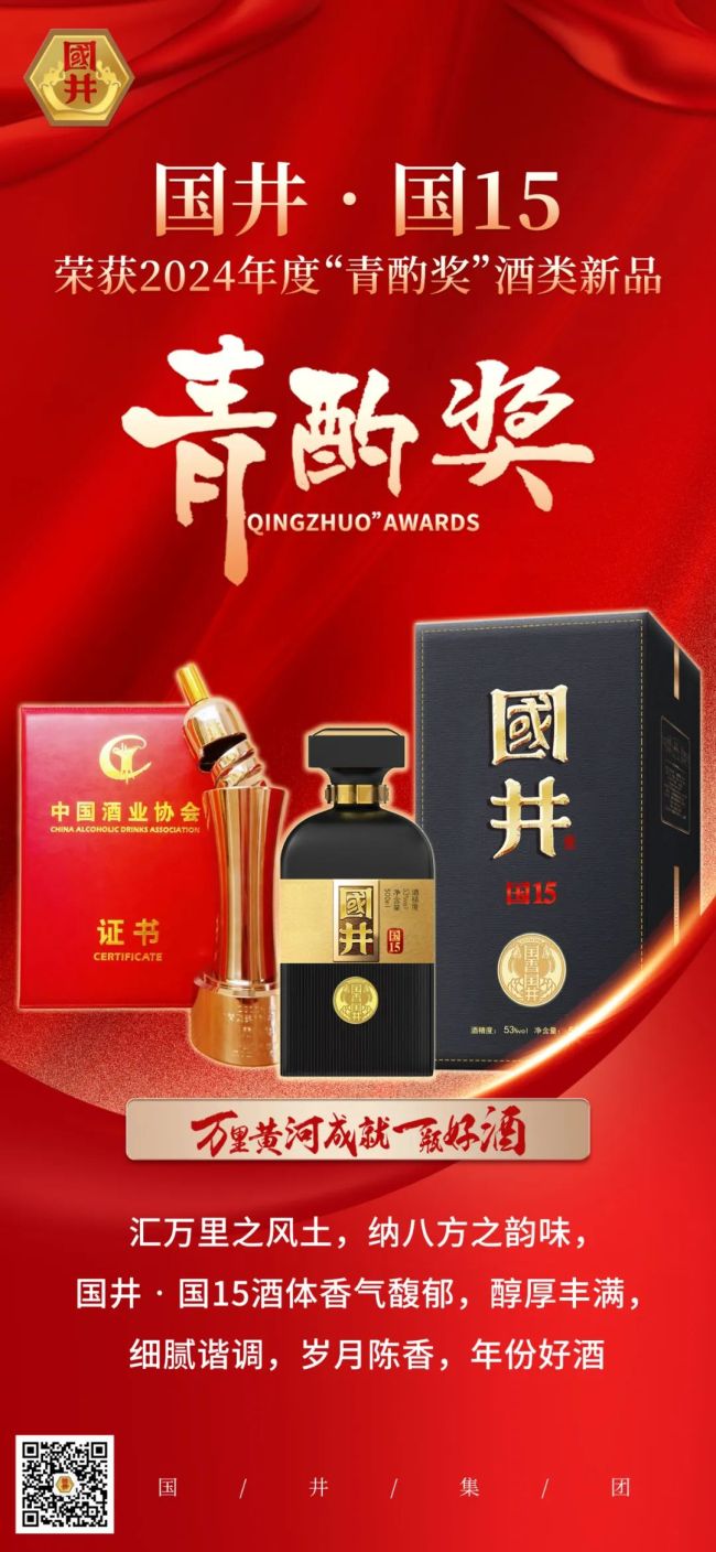 作为山东白酒领军企业,国井集团不断追求更高品质,打造高端美酒,精准