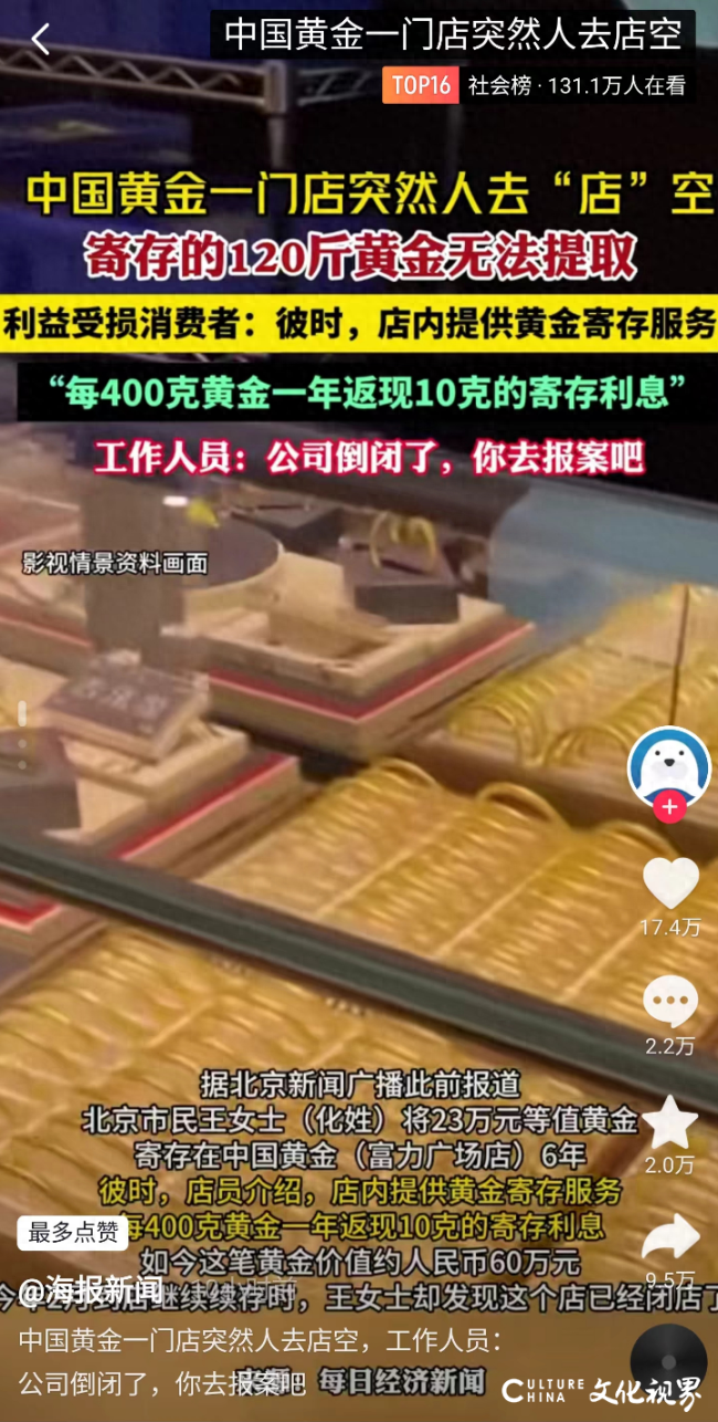 “中国黄金北京概念店”突然人去店空！“5000万元黄金消失”了？工作人员：“我们是加盟店，倒闭了，你去报案吧”