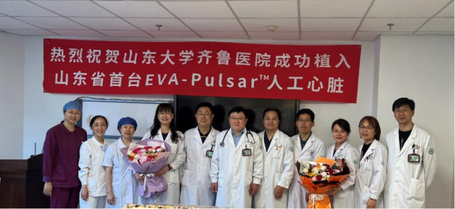 山东首例！山大齐鲁医院完成新一代国产长期型人工心脏成功植入