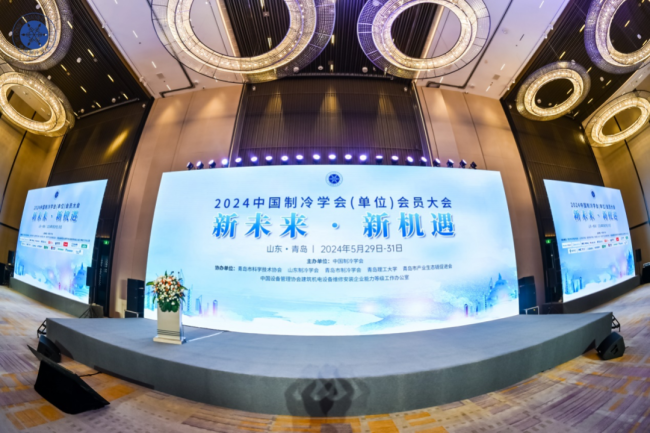 2024中国制冷学会会员大会，海尔智慧楼宇再获认可！