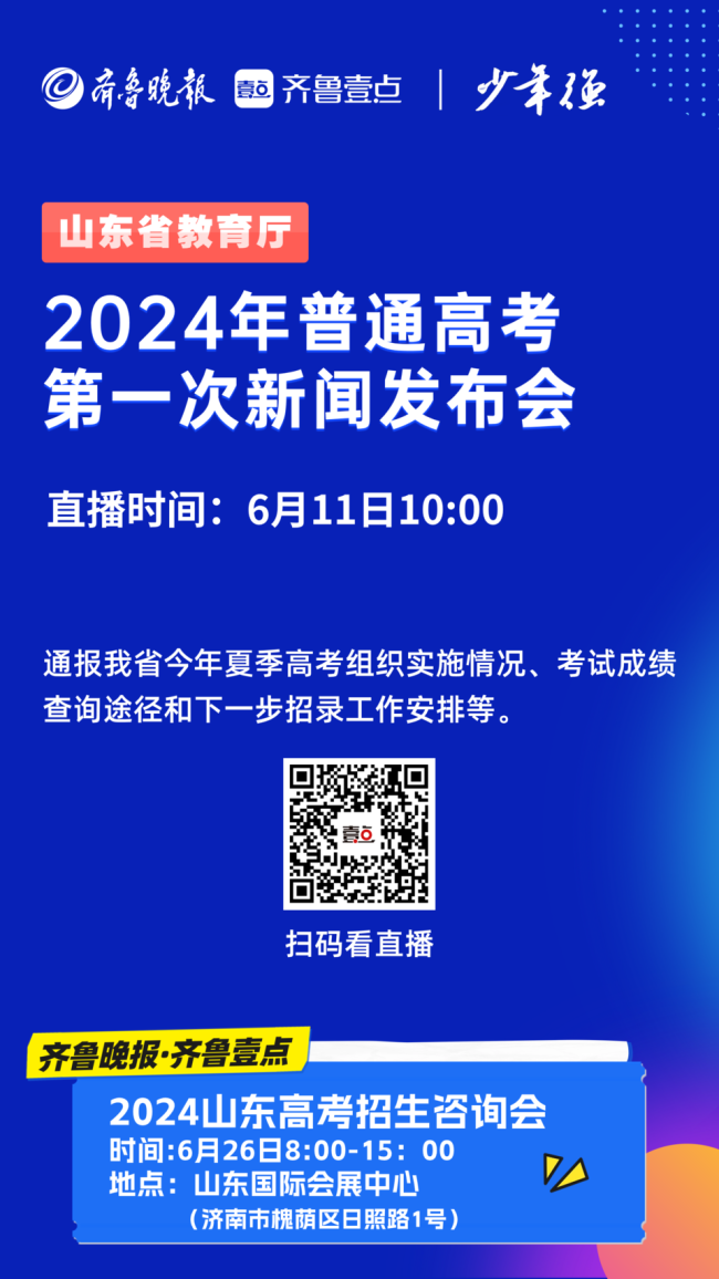 山东2024夏季高考收官，成绩将于6月26日前公布