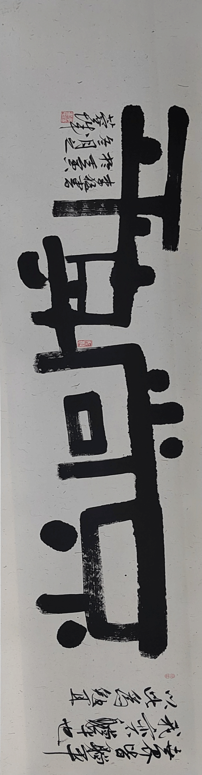 【70油画公社】李猛创意书法丨以画法入书法，风格亦庄亦谐