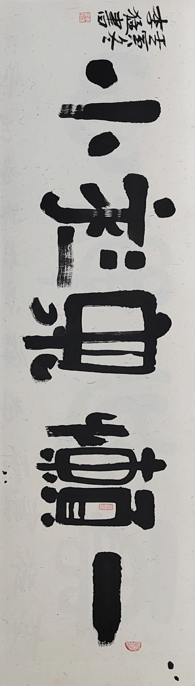 【70油画公社】李猛创意书法丨以画法入书法，风格亦庄亦谐