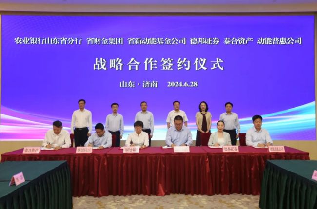 山东财金集团等多家企业与中国农业银行山东省分行签署战略合作协议