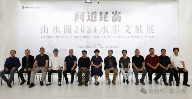 “问道昆嵛——山水圈2024水墨文献展”昨日在烟台美术博物馆（烟台画院）开幕，展期至7月28日