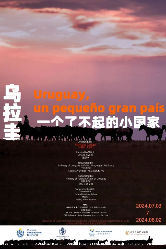 “乌拉圭，一个了不起的小国家——马塞洛·卡塔尼摄影展”在北京开幕，展期至8月2日
