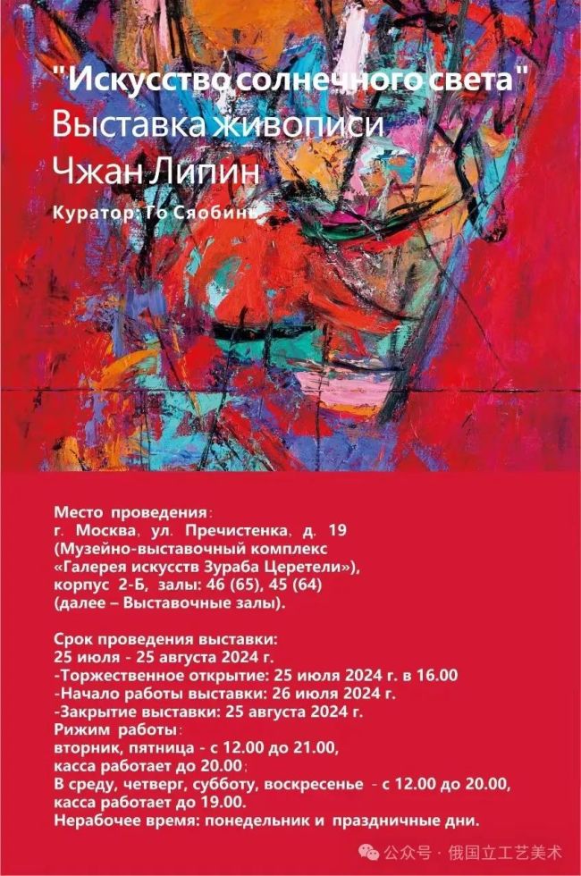 “阳光下的印记——张立平油画作品展”昨日在莫斯科开幕，展期至8月25日