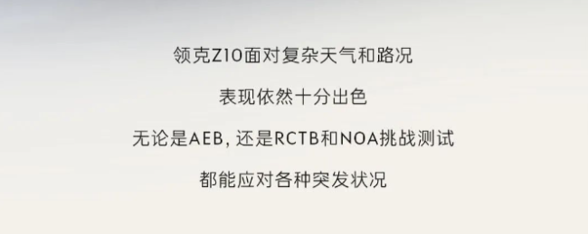 卓越成绩彰显安全实力——领克Z10轻松应对Super AI超级试验挑战