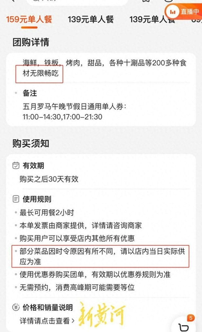 济南五月罗马海鲜无限畅吃是虚假宣传？市监局：不构成虚假宣传但应当整改