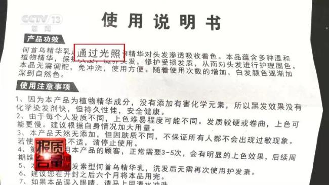 号称能“白转黑”的汉斯人参首乌养发乳中的“草本精华”到底是啥？真实成分绝对吓你一跳……