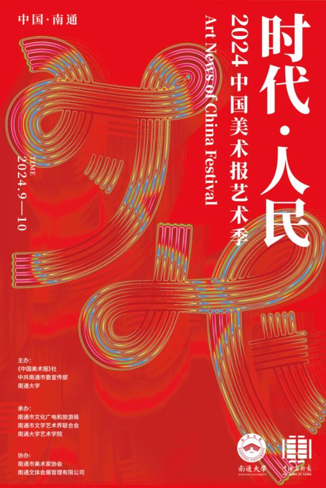 时代·人民2024中国美术报艺术季系列展 |“水墨齐鲁：当代山东代表性画家作品展”今日在南通开展