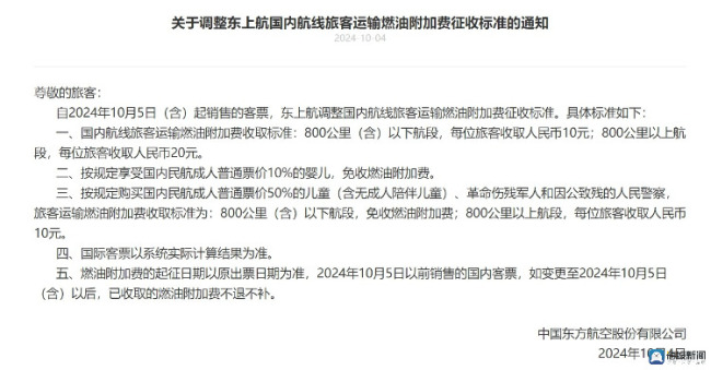 国内航线燃油附加费昨日起下调，国庆机票价格同比下滑20%