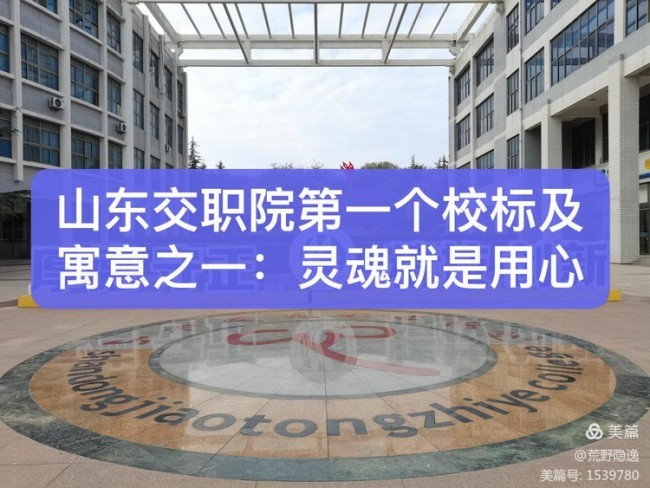 山东交通职业学院建校50周年约稿散记之一丨首任院长孙云早：我的教育情结及任期内的三项工作