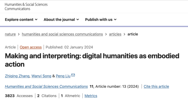 澳门科技大学人文艺术学院院长张志庆课题组在Nature人文子刊发表论文《制作与诠释：数字人文作为具身性行为》
