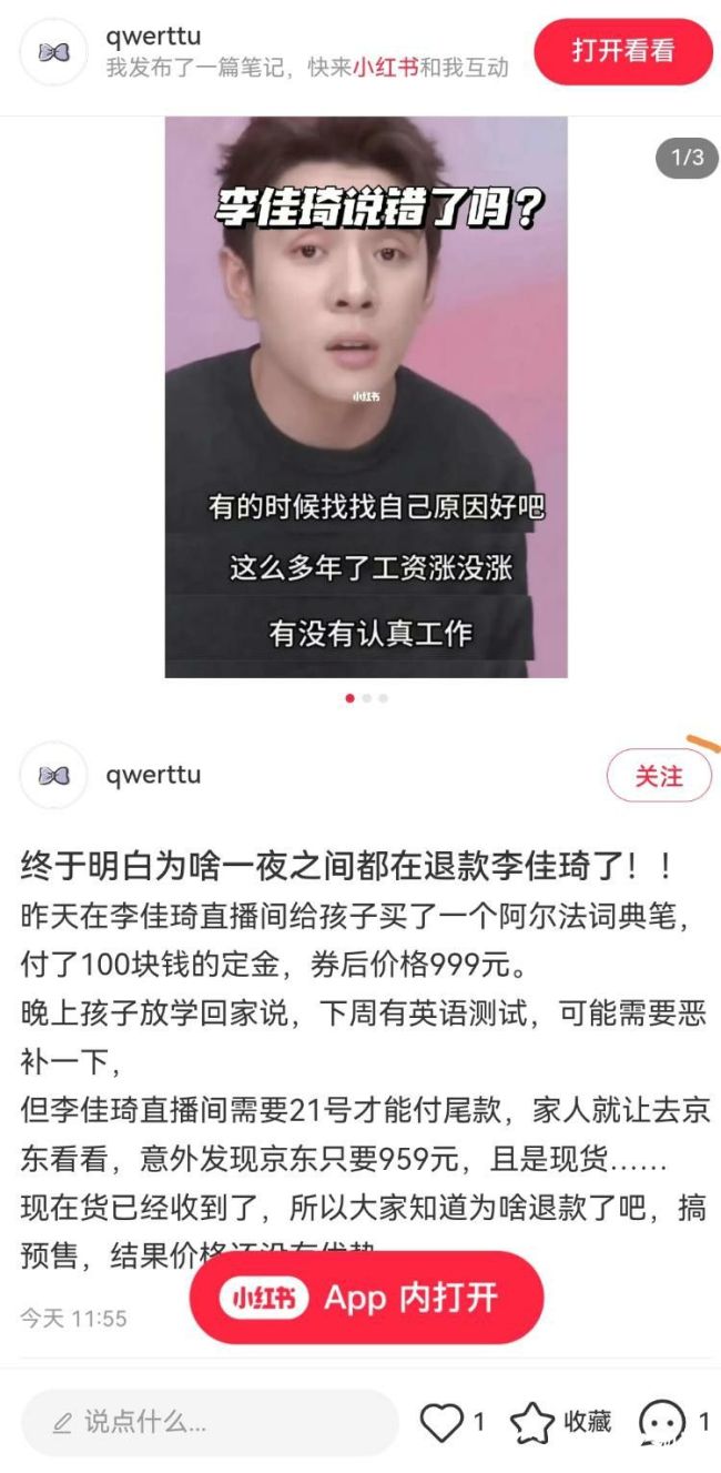 李佳琦直播间再次翻车？消费者：同款商品预售还没现货便宜