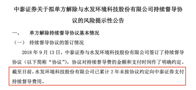 持续亏损已资不抵债，水发环境居然付不起券商持续督导费，更是自曝无法及时发放工资