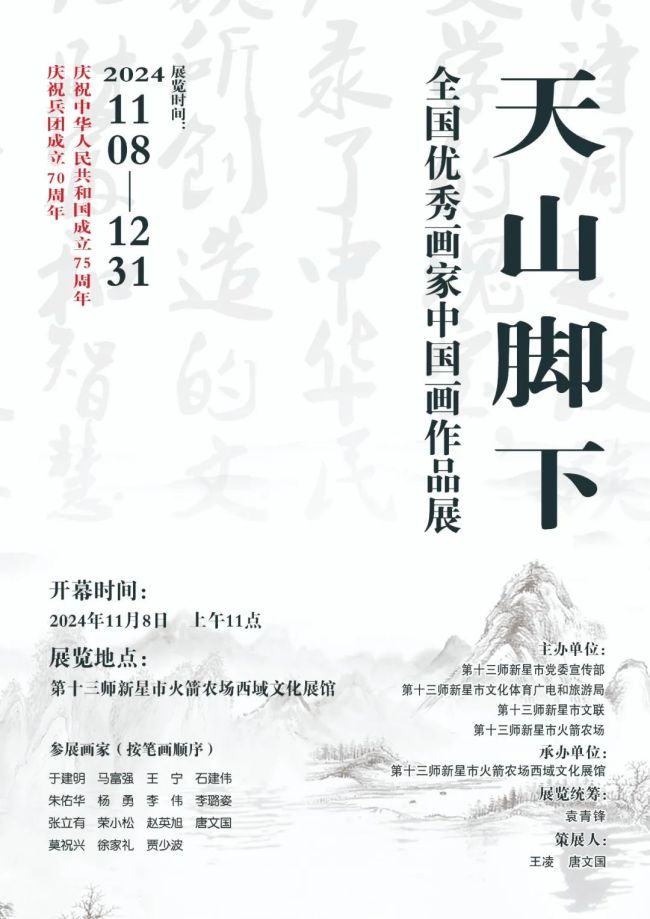 “天山脚下——全国优秀画家中国画作品展”明日将在新疆哈密市开展