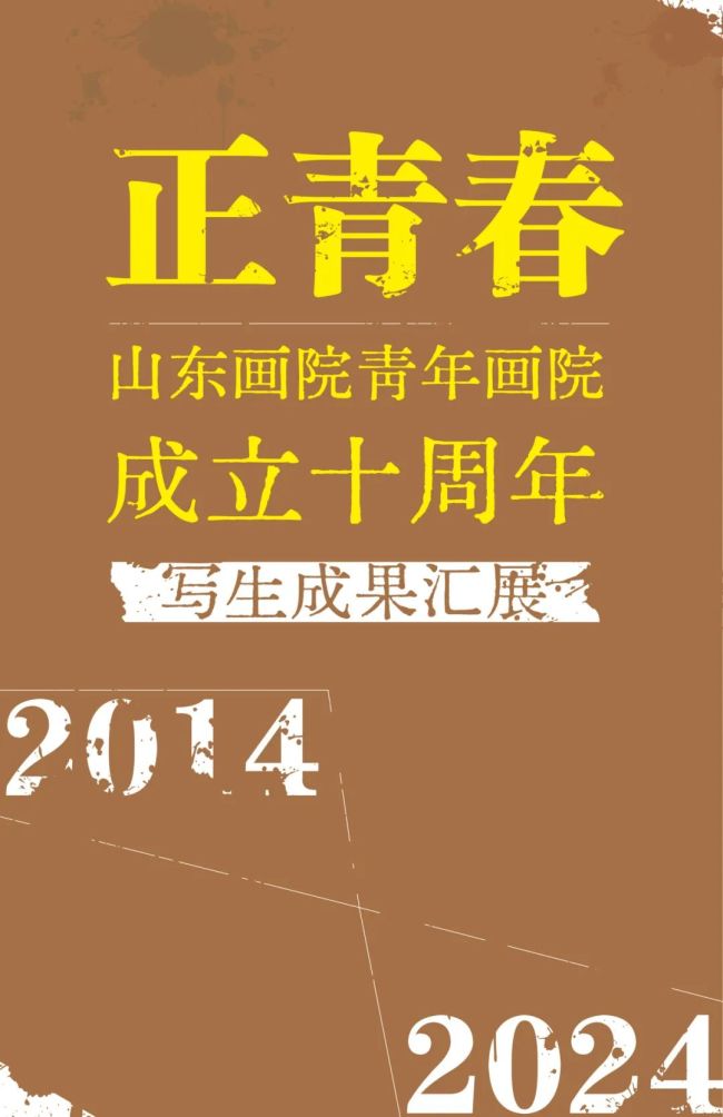 杨娜：淡雅的风吹到你了吗？丨“正青春——山东画院青年画院成立十周年写生成果汇展”