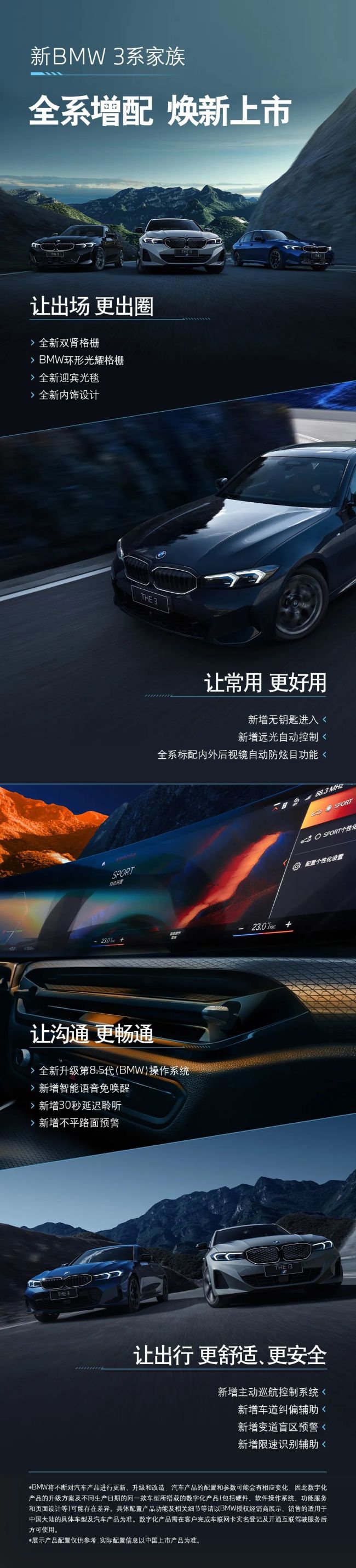 济南大友宝龙 | 新BMW 3系家族全系增配，焕新上市！