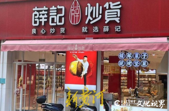 扩张千店之后业绩下滑，薛记炒货频推新动作能否力挽颓势？