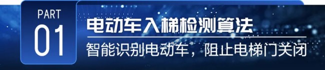 智算先锋Vol.5 | 海纳云 “AI＋电梯”，解锁乘梯安全的“数字密码”