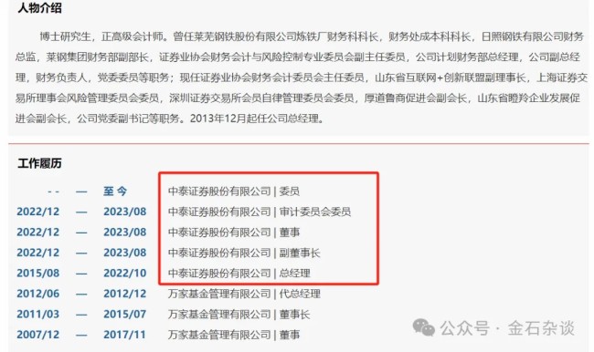 中泰证券爆发违规窝案！4名原高管事发，原时任董事长刚被调查……