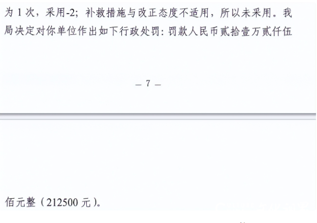 把脱硫石膏交给没资质和技术能力的公司处置，大唐环境产业东营项目分公司被罚21万余元