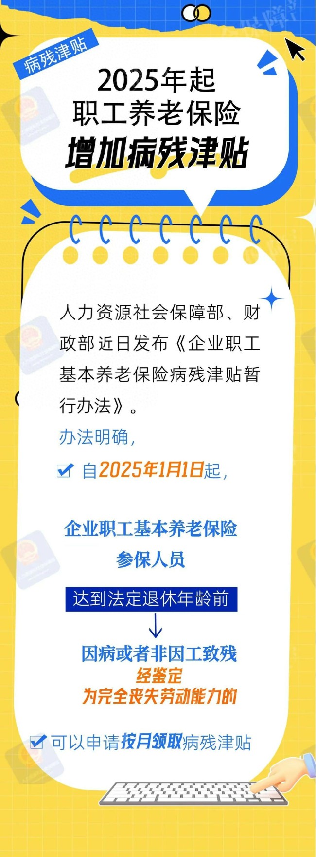 职工养老保险重大调整！明年1月起实施