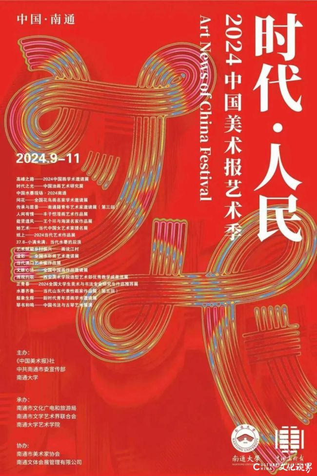 “时代·人民”2024中国美术报艺术季系列展丨沈伟参展“琴书和鸣——中国书法与古琴艺术展演”