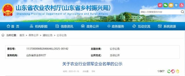 得利斯集团有限公司入选“山东省农业行业领军企业”公示名单