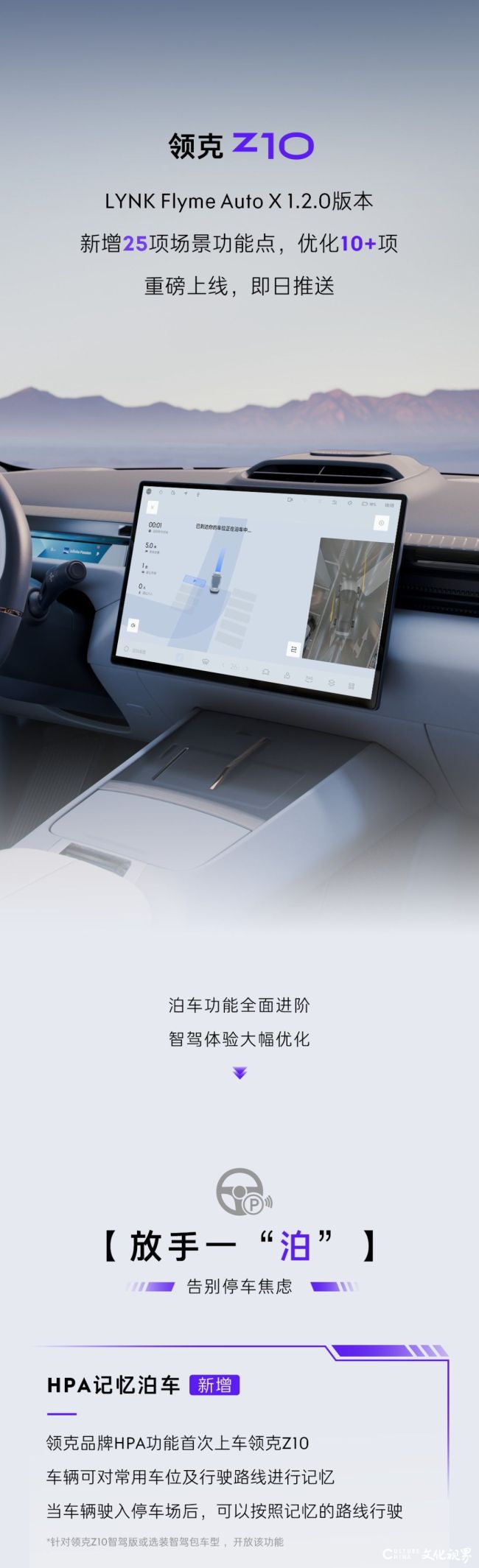 新增25项场景功能点 | 领克Z10·Flyme Auto X 1.2.0版本更新，智能出行再进阶