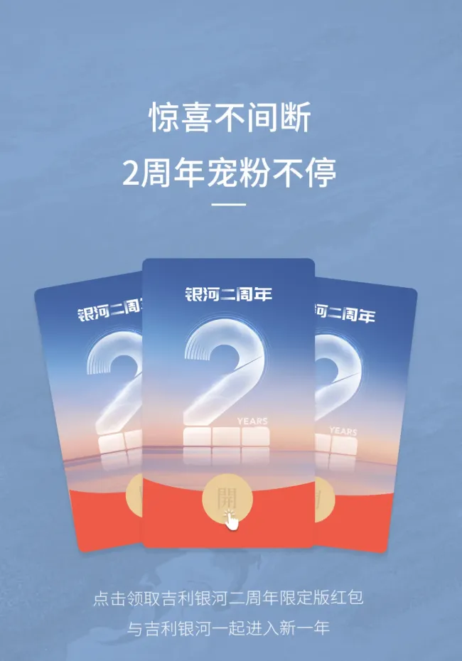 速度、科技、审美……2周岁的吉利银河，2025继续向上不止步