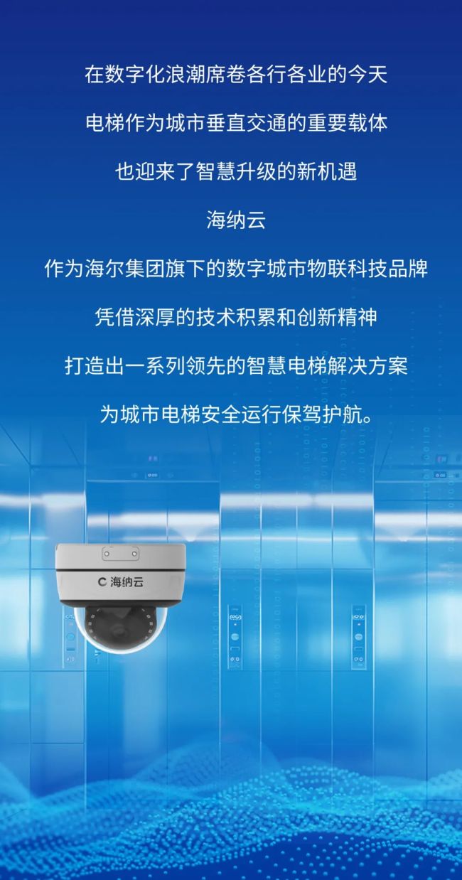 电梯困人、电动车入梯、梯内抽烟……AI赋能海纳云智慧电梯，精准破解乘梯安全隐患