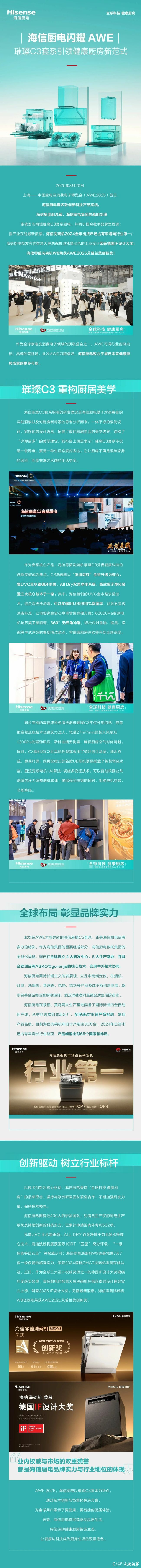 海信厨电闪耀中国家电及消费电子博览会，璀璨C3套系引领健康厨房新范式