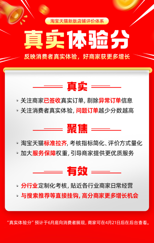 淘宝推出“真实体验分”，这回能真正解决线上虚假评分行业痼疾吗？