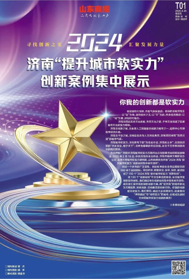 济南提升城市软实力创新案例，章丘这些入选！