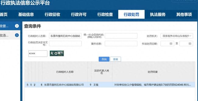 东营垦利石化中心加油站有限公司因偷税被罚，两大股东均为被执行人