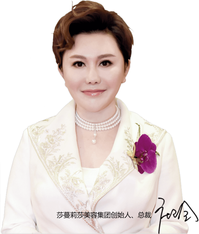 莎蔓莉莎总裁庄玲：企业文化是企业成长的DNA