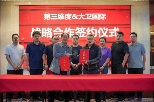双企携手AI，共拓设计新程——大卫国际与第三维度在AI辅助建筑设计领域达成战略合作