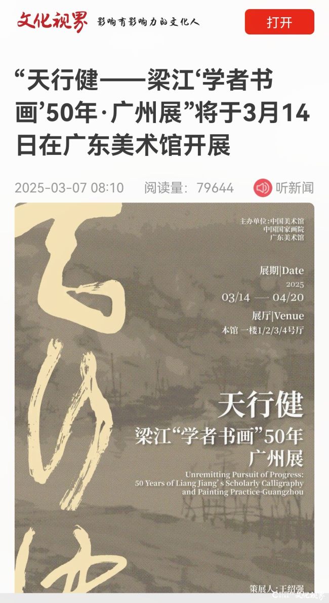 “文化视界”的开展预告8万人关注.jpg