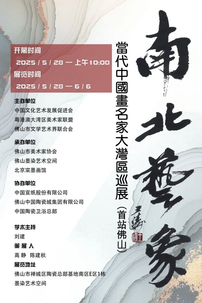 陈琪应邀参展“南北艺象·当代中国画名家大湾区巡展（首站·佛山）”