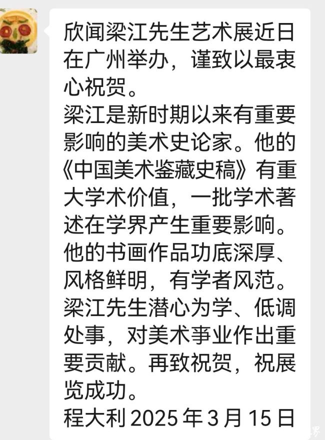 人民美术出版社老社长程大利贺电.jpg