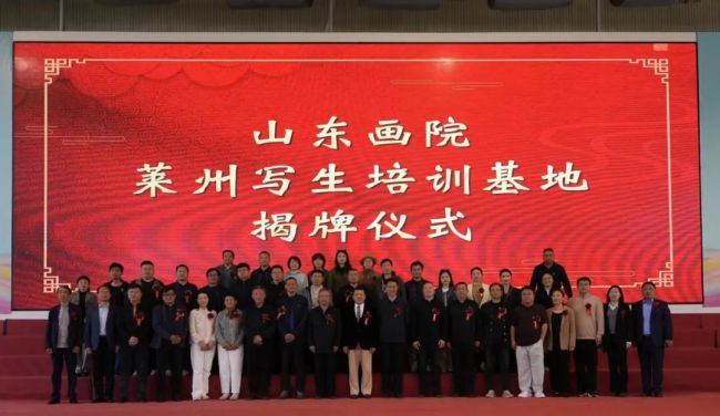 让艺术走进生活，让文化传承可触可感——山东画院写生基地落户烟台莱州