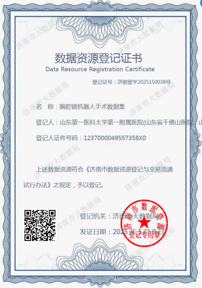 山东完成第一笔医疗数据资源登记——山一大一附院开启医疗数据资产化时代