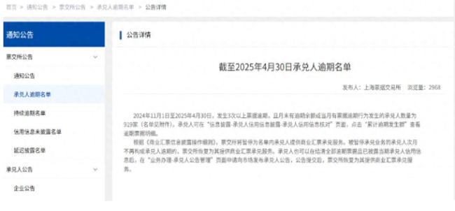 潍坊高密交运集团旗下三家公司商票逾期，逾期总金额超8242万元