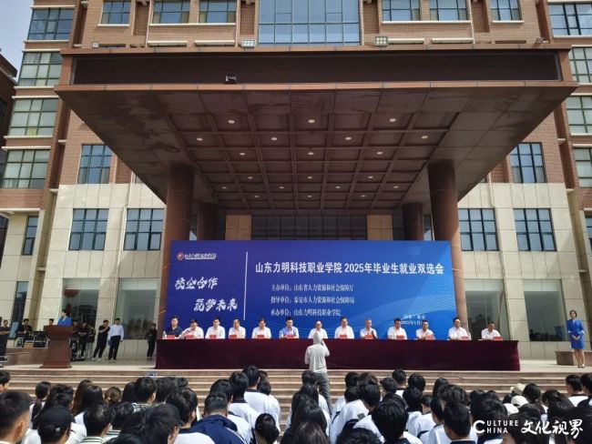 “校企合作，筑梦未来”山东力明科技职业学院成功举办2025届毕业生就业双选会