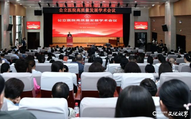 山一大一附院承办，“公立医院高质量发展学术会议”在济南召开