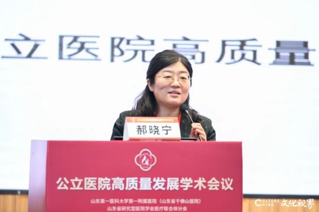 山一大一附院承办，“公立医院高质量发展学术会议”在济南召开